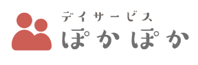 デイサービスぽかぽか